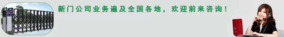 新門(mén)公司與眾多資企業(yè)合作